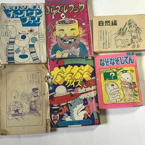 小学館の学習雑誌の付録/なぞなぞ/いじわるクイズ/パズルブック/昭和レトロ/当時物/小2/小5/小6