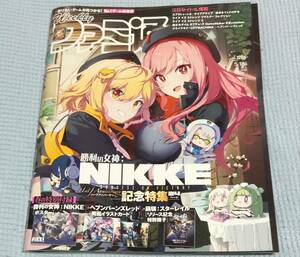 NIKKE　崩壊スターレイル　ファミ通 2023年5月18日増刊号 付録付　新品