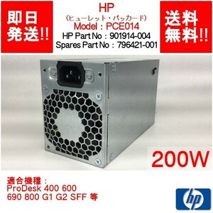 【即納/送料無料】 HP PCE014 /ProDesk 400 600 690 800 G1 G2 SFF等/ 901914-004/796421-001/電源ユニット 【中古品/動作品】 (PS-H-039)