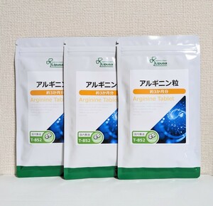 ☆送料無料☆ リプサ アルギニン粒 9か月分（3か月分×3袋）T-852-3 / 匿名配送 新品 ISA Lipusa 国産