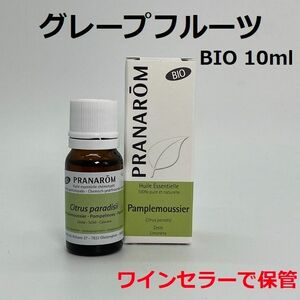 プラナロム グレープフルーツ BIO 10ml PRANAROM エッセンシャルオイル 精油