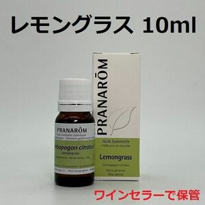 プラナロム レモングラス 10ml 精油 PRANAROM エッセンシャルオイル