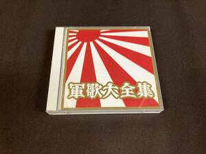 CD◆軍歌大全集 2枚組◆軍艦/日の丸行進曲/若鷲の歌/同期の桜 他◆COLUMBIA COCP34773~4