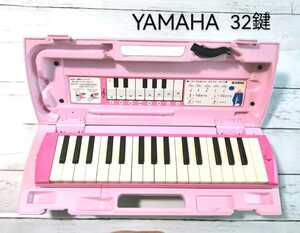 美品「YAMAHA ヤマハ 鍵盤ハーモニカ ピアニカ 32鍵盤 P32 ピンク」
