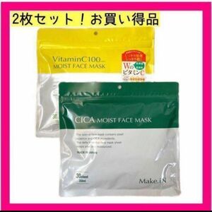 2枚セット CICAパック　Vitamin C100パック　お買い得品