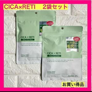 【お買い得品】CICA×RETI 2袋セット　お買い得品　匿名発送