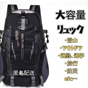 登山リュック バックパック リュックサック リュック 防災 軽量 撥水 ブラック 黒 大容量 アウトドア キャンプ 通勤 通学 防災の画像1