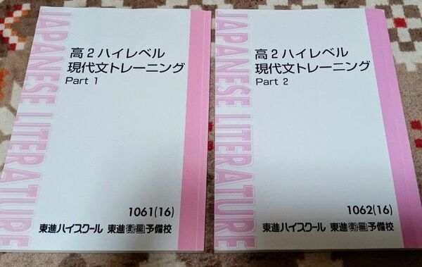 【東進テキスト】【林修】高2ハイレベル現代文トレーニング