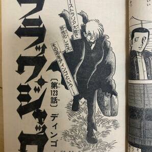 週刊少年チャンピオン 1976年21号 【新連載】  ブラック商会変奇郎/ 藤子不二雄の画像7