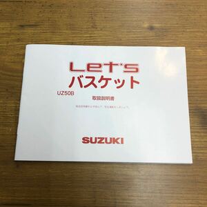 *SUZUKI let's basket owner manual 