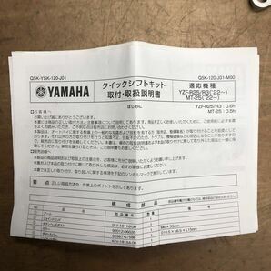 ◎YZF-R25 RG74J-002〜 外し クイックシフトキットの画像6