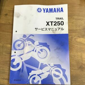 ☆サービスマニュアル　YAMAHA XT250
