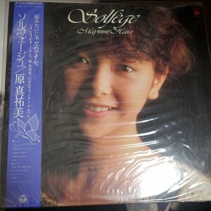 帯付き 原真祐美/ソルフェージュ/COLUMBIA AF7218 LP