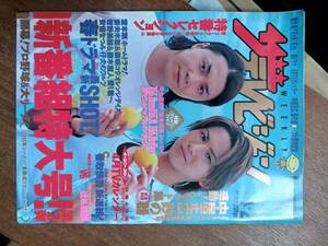 ザ・テレビジョン　２００４年４月２日　首都圏関東版　キンキキッズ　新番組特大号第２弾