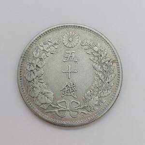 ★1円～竜50銭銀貨 明治32年 上切 量目13.4g 直径31.03ｍｍ 厚み2.08ｍｍ 1枚 (6072)