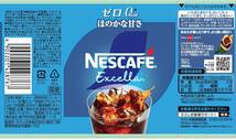 ネスカフェ ボトルコーヒー エクセラ ゼロ 900ml×12本【 アイス 】【 ペット 】※旧 超甘さひかえめ カロリーゼロ_画像5