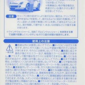 プロスタッフ 洗車用品 ガラス油膜&被膜落とし剤 キイロビン ゴールド 200g スポンジ付 A-11 ガラスクリーナーの画像6