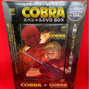 未開封　DVD コブラベストセレクション　COBRA コブラ