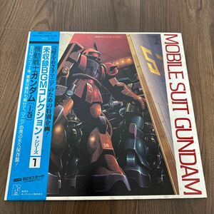 希少帯付LP!! 機動戦士ガンダム 未収録BGMコレクション 上巻 シリーズ1 K22G-7164 レコード アニメ MOBILE SUIT GUNDAM