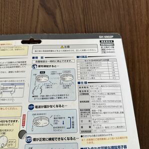 希少未開封品!! PANASONIC パナソニック けむり当番 親器+子器セット SH6902P SH6410 SH6420 ワイヤレス連動 住宅用火災警報器 防災グッズの画像6