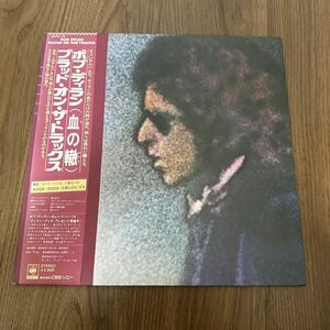 希少帯付LP!! BOB DYLAN ボブ・ディラン BLOOD ON THE TRACKS 血の轍 SOPO20 レコード 洋楽 ブラッド・オン・ザ・トラックス