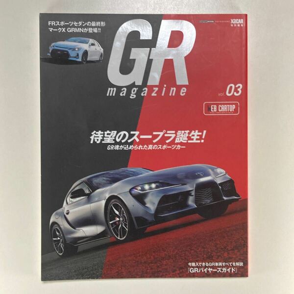 GRマガジン vol.03 待望のスープラ誕生！ GR魂が込められた真のスポーツカー TOYOTA トヨタ Supra GR magazine vol.3