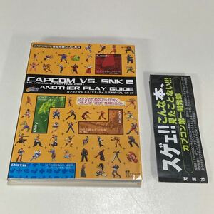 PS2 CAPCOM VS.SNK2 MILLIONAIRE FIGHTING 2001 Another Play Guide /カプコンVSエスエヌケイ2 アナザープレイガイド 攻略本