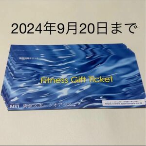 東急スポーツオアシス 施設利用券 10枚