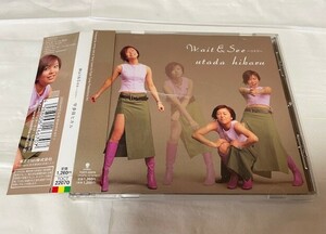 ★☆★【宇多田ヒカル】★☆★Jam & Lewis Produce!!!!!☆★マキシシングルCD★☆『Wait & See 〜リスク〜』2000年★☆★