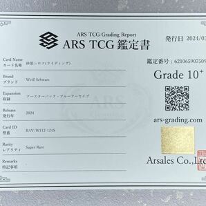 【 ARS鑑定 10+ 】砂狼 シロコ （ライディング） SR 鑑定書付 ヴァイスシュバルツ ブルーアーカイブ ブルアカ PSA BGS ARS 鑑定品 ARS10＋の画像3