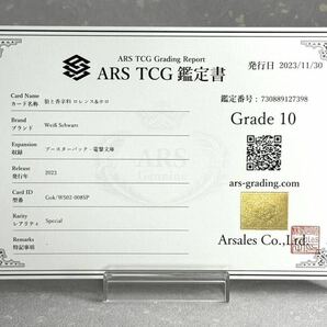 【 ARS鑑定 10 】狼と香辛料 ロレンス & ホロ SP サイン 支倉凍砂 鑑定書 ヴァイスシュヴァルツ 電撃文庫 PSA BGS ARS 鑑定品 PSA10 ARS10の画像3