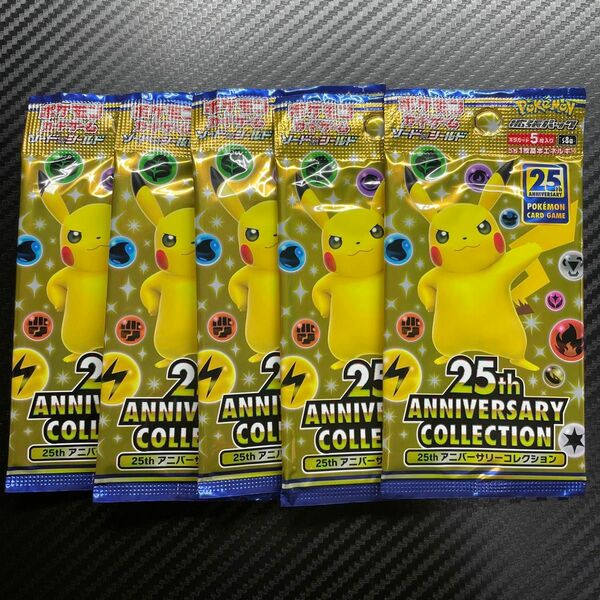 ポケモンカード 新品未開封パック　25th anniversary collection 5パック