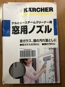 ケルヒャー (KARCHER) スチームクリーナー DE4002プラス用 窓用ノズル 4.130-115.0