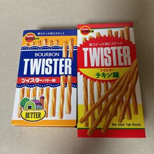 1994年　ブルボン　ツイスター　TWISTER 未開封　食品パッケージ　昭和レトロ　2種類