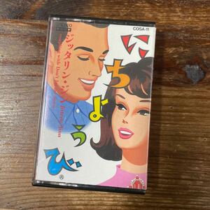 貴重カセットテープ‥ジッタリン・ジン〔 にちようび 〕Jitterin’Jinn / レア