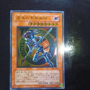 遊戯王 混沌の黒魔術師 レリーフ