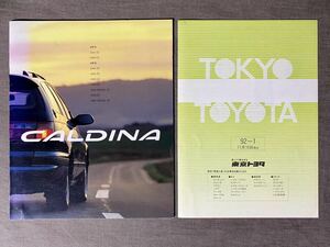  that time thing Toyota Caldina (TS195&190 series ) 4WD&2WD& sky canopy - etc. at that time. with price list 1992 year 12 month version regular dealer catalog old car 