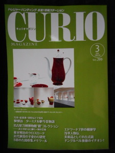 移・238343・本1059古銭書籍 ＣＵＲＩＯ 2024年03月 299号