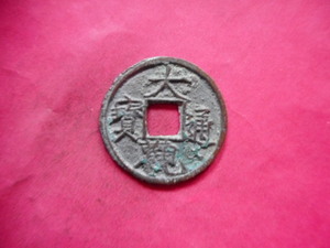 .*237293*GY-42 old coin north Song sen small flat sen large . through .