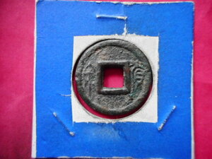 .*237445*GY-80 old coin old writing sen . Izumi thickness meat 