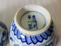 東陽軒平八製 　染付　茶碗　2鉢　当時物　 時代物　アンティーク　骨董　現状渡し品_画像10