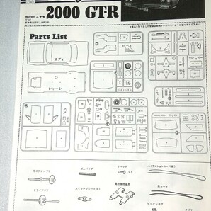  日産 スカイライン 2000GT-R 71-72 KPGC10 1:20 プラモデル NICHIMO ニチモ 日本模型株式会社 【未使用】長期保管品の画像6