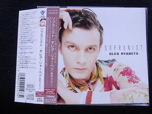 G157/オレグ・リャーベツ（男性ソプラノ） ソプラニスト CD