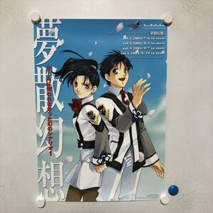 A69617 ◆ガンパレード・マーチ　夢散幻想　ドラマCD　販促 B3サイズ ポスター 送料350円 ★5点以上同梱で送料無料★