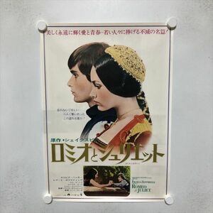 A69658 ◆ロミオとジュリエット B3サイズ ポスター 送料350円 ★5点以上同梱で送料無料★