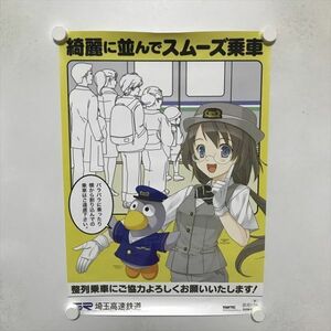 A70742 ◆川口のぞみ　鉄道むすめ B3サイズ ポスター ★5点以上同梱で送料無料★