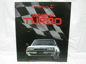  Mitsubishi Eterna Σ 2000GSR*GT TURBO catalog Showa era 55 year 11 month 