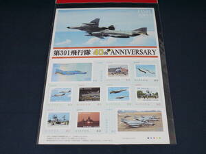 ☆JP日本郵便フレーム切手・航空自衛隊〃第301飛行隊40周年/2013・ファントムⅡ/Ｆ-４EJ改・第5航空団/新田原基地〃空自最初のF-4部隊★