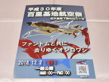 ☆JP 日本郵便フレーム切手・航空自衛隊〃平成30年度　百里基地航空祭・祝天皇陛下御在位三十年〃JASDF F-4EJ改・去りゆくオジロワシ★_画像3