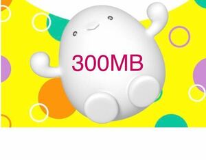 povo2.0 プロモコード 300MB